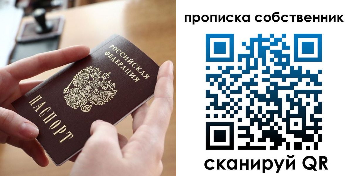 пропишу в квартире в Наро-Фоминске